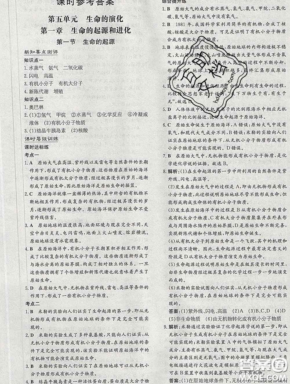 2020新版練案課時(shí)作業(yè)本八年級(jí)生物下冊(cè)濟(jì)南版答案