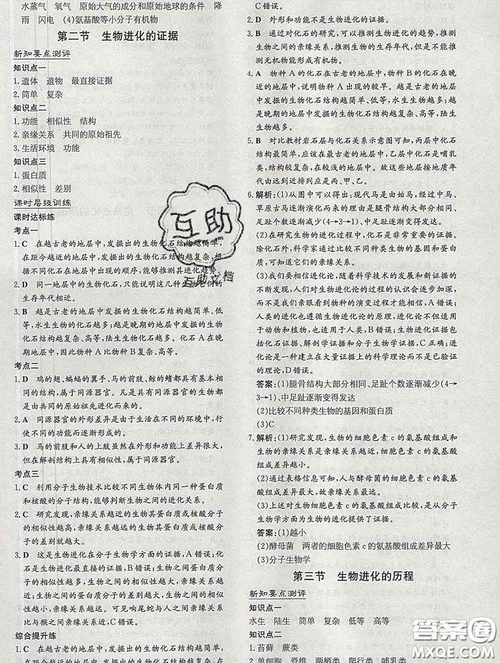 2020新版練案課時(shí)作業(yè)本八年級(jí)生物下冊(cè)濟(jì)南版答案