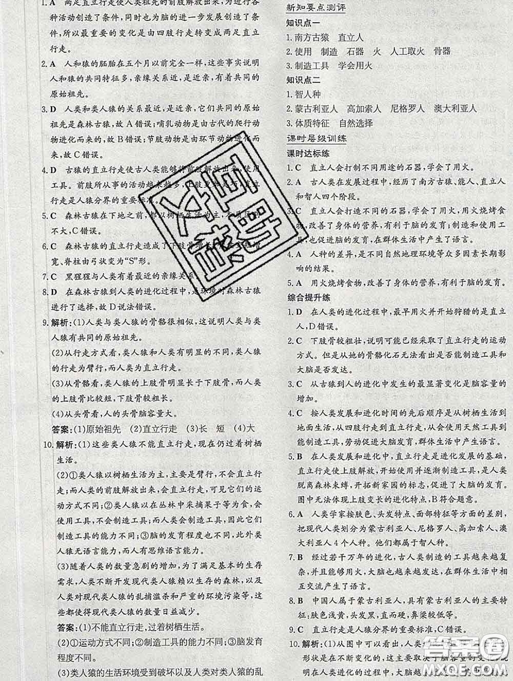 2020新版練案課時(shí)作業(yè)本八年級(jí)生物下冊(cè)濟(jì)南版答案