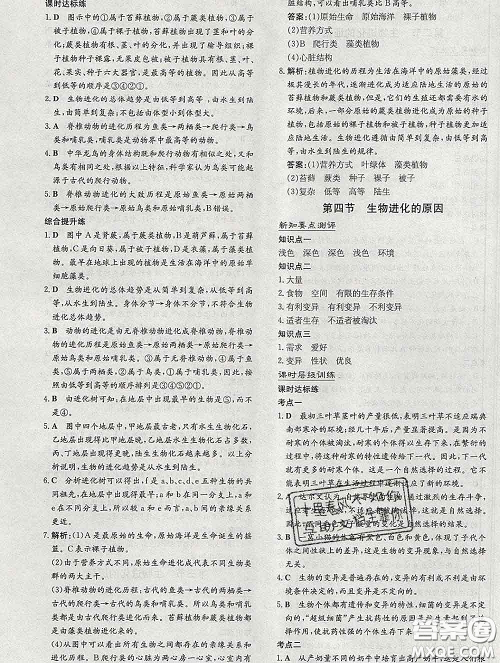 2020新版練案課時(shí)作業(yè)本八年級(jí)生物下冊(cè)濟(jì)南版答案