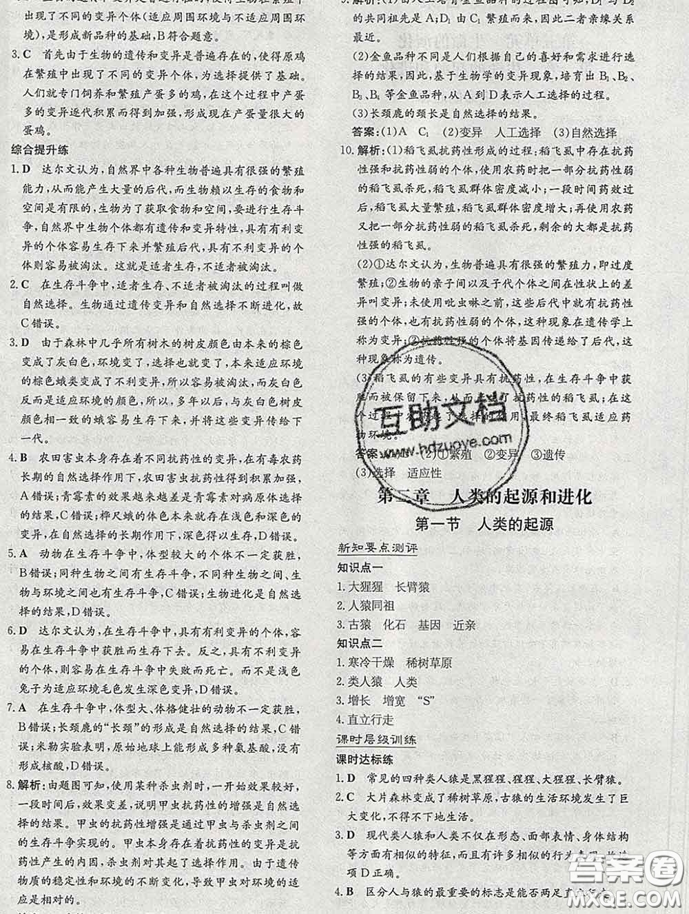 2020新版練案課時(shí)作業(yè)本八年級(jí)生物下冊(cè)濟(jì)南版答案