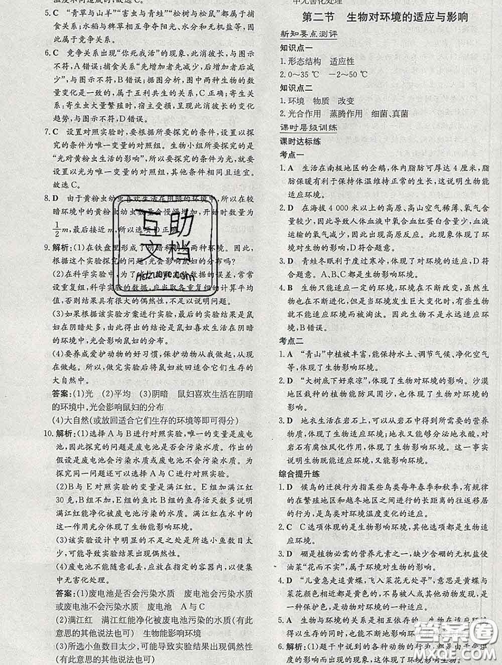 2020新版練案課時(shí)作業(yè)本八年級(jí)生物下冊(cè)濟(jì)南版答案