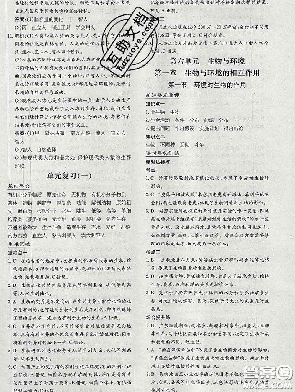 2020新版練案課時(shí)作業(yè)本八年級(jí)生物下冊(cè)濟(jì)南版答案