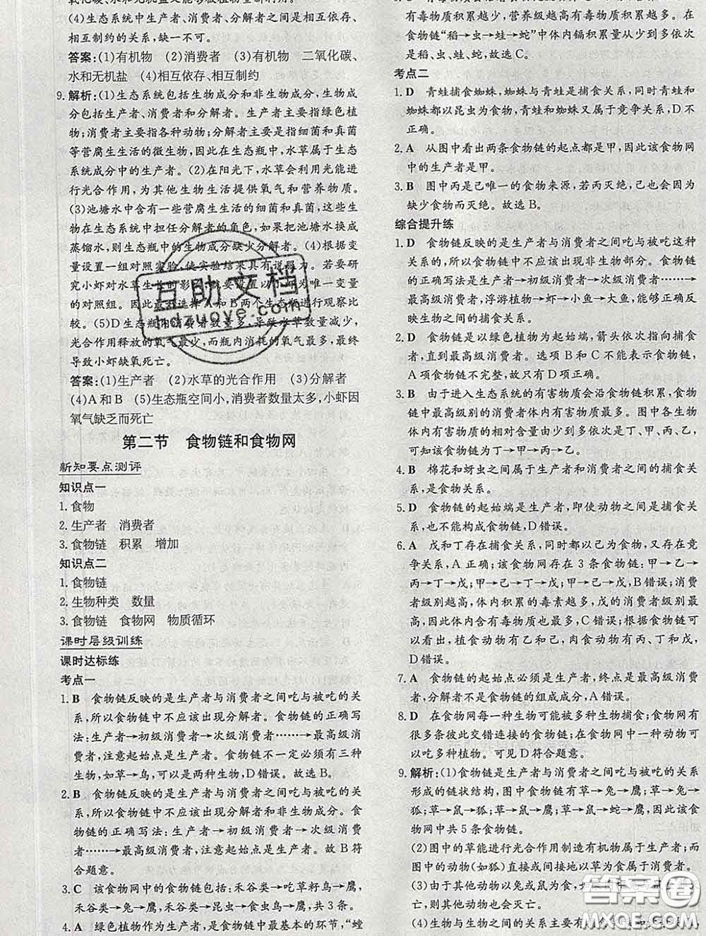 2020新版練案課時(shí)作業(yè)本八年級(jí)生物下冊(cè)濟(jì)南版答案