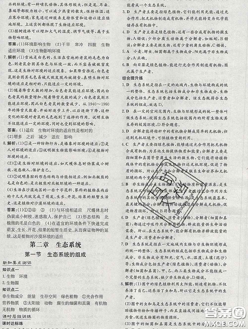 2020新版練案課時(shí)作業(yè)本八年級(jí)生物下冊(cè)濟(jì)南版答案