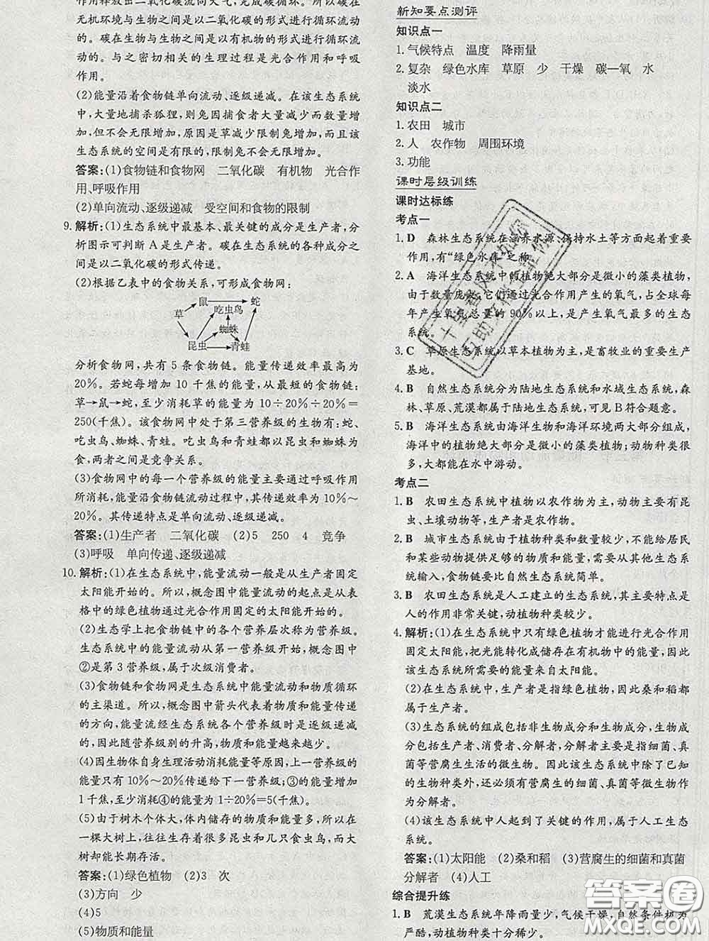 2020新版練案課時(shí)作業(yè)本八年級(jí)生物下冊(cè)濟(jì)南版答案