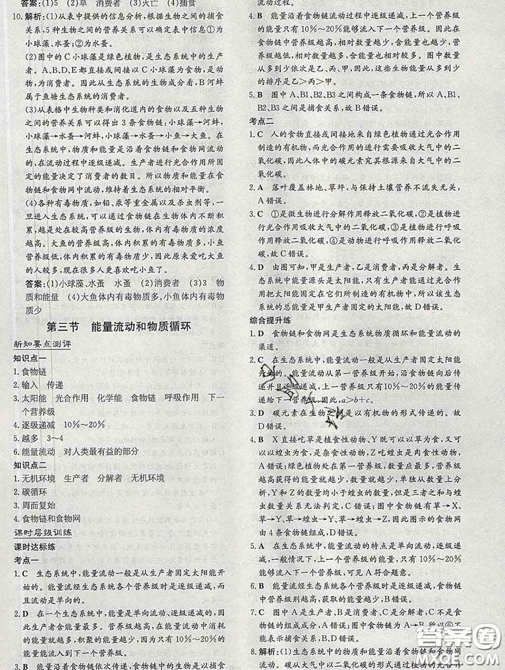 2020新版練案課時(shí)作業(yè)本八年級(jí)生物下冊(cè)濟(jì)南版答案