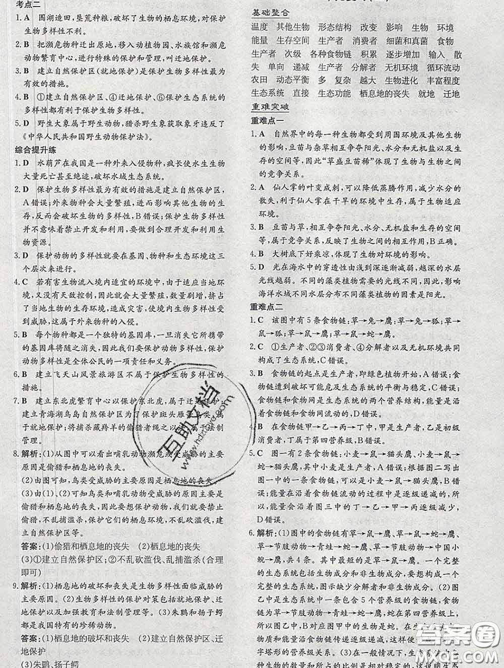 2020新版練案課時(shí)作業(yè)本八年級(jí)生物下冊(cè)濟(jì)南版答案