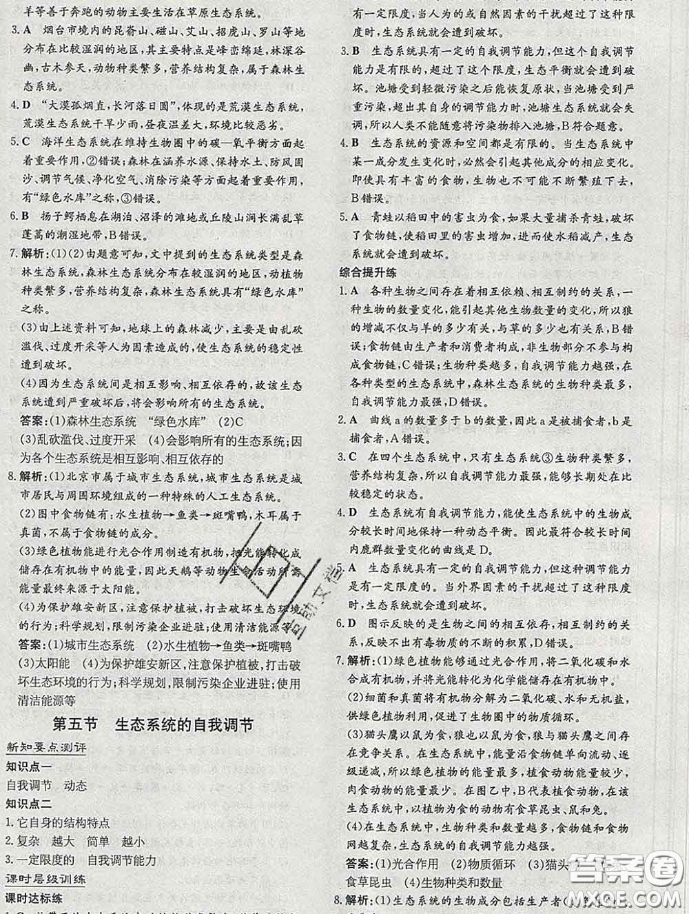 2020新版練案課時(shí)作業(yè)本八年級(jí)生物下冊(cè)濟(jì)南版答案