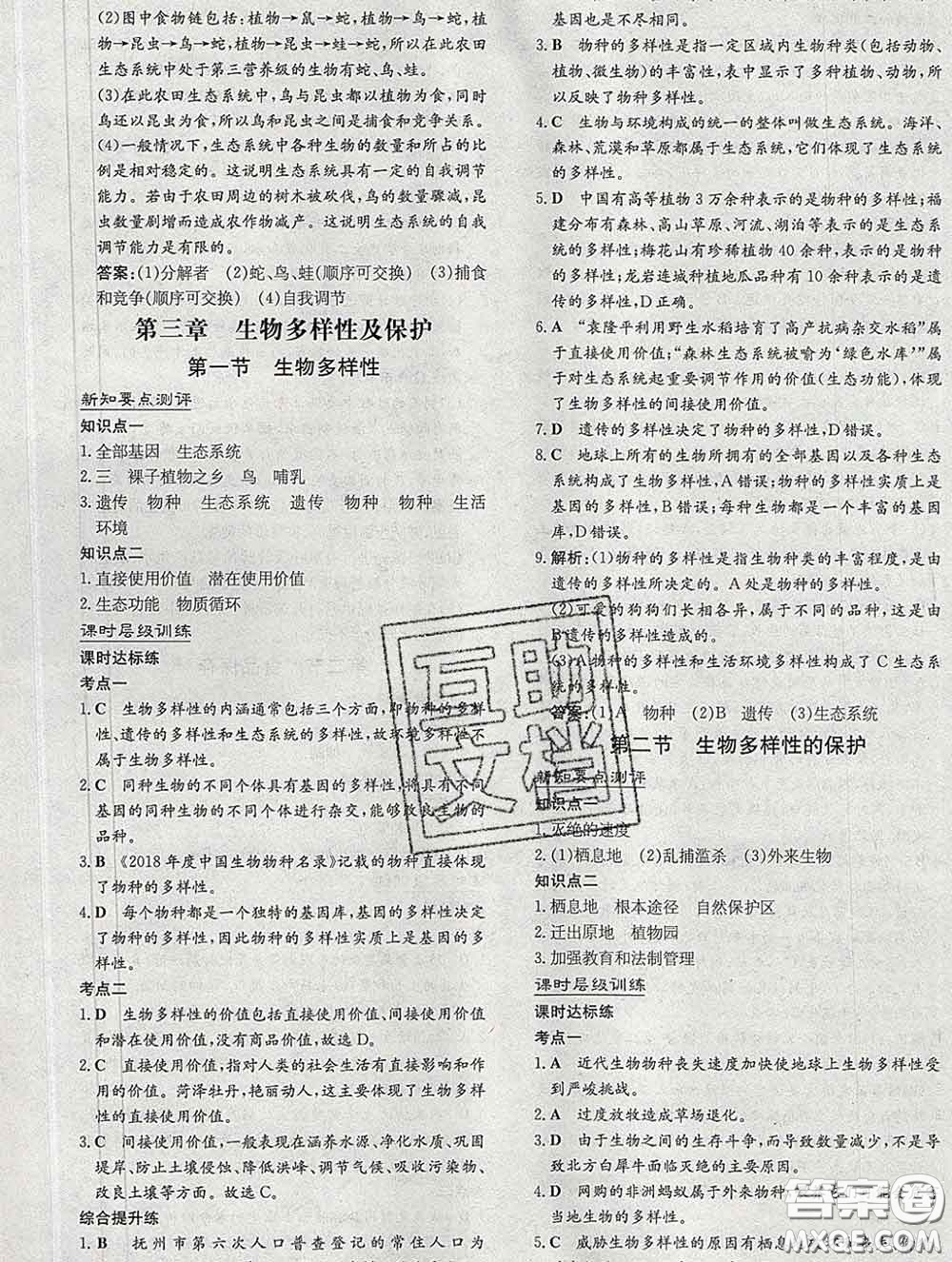 2020新版練案課時(shí)作業(yè)本八年級(jí)生物下冊(cè)濟(jì)南版答案