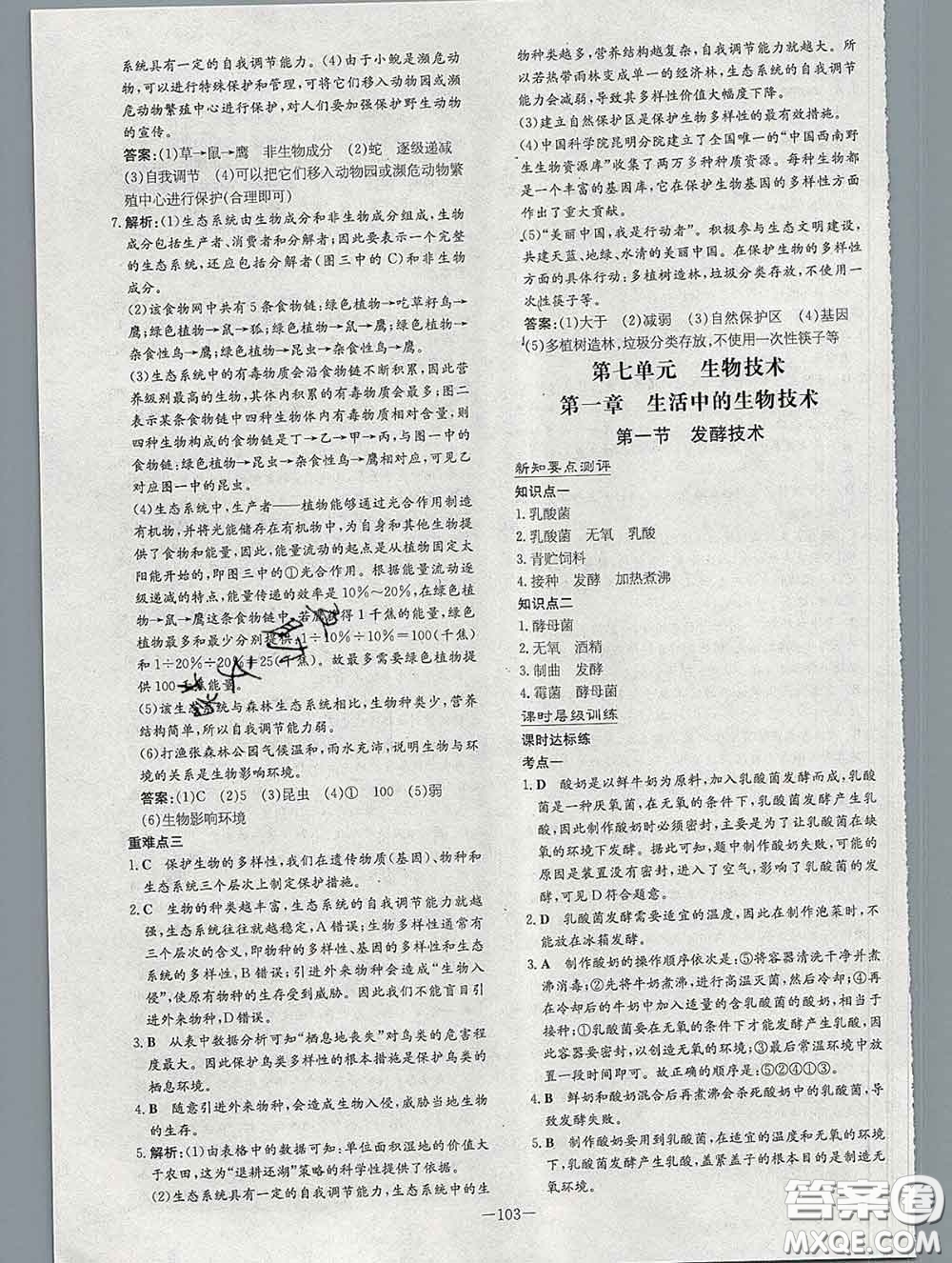 2020新版練案課時(shí)作業(yè)本八年級(jí)生物下冊(cè)濟(jì)南版答案