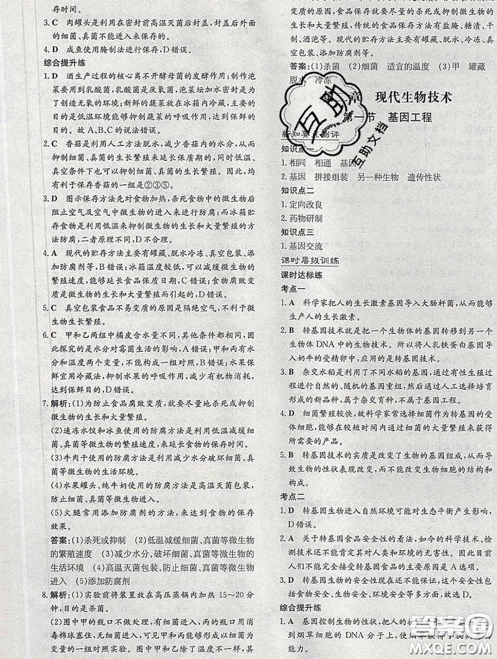 2020新版練案課時(shí)作業(yè)本八年級(jí)生物下冊(cè)濟(jì)南版答案