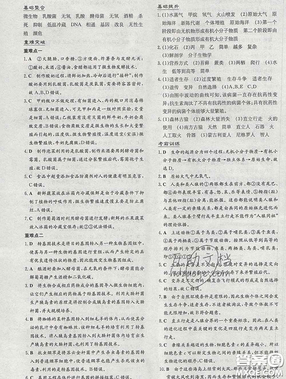 2020新版練案課時(shí)作業(yè)本八年級(jí)生物下冊(cè)濟(jì)南版答案