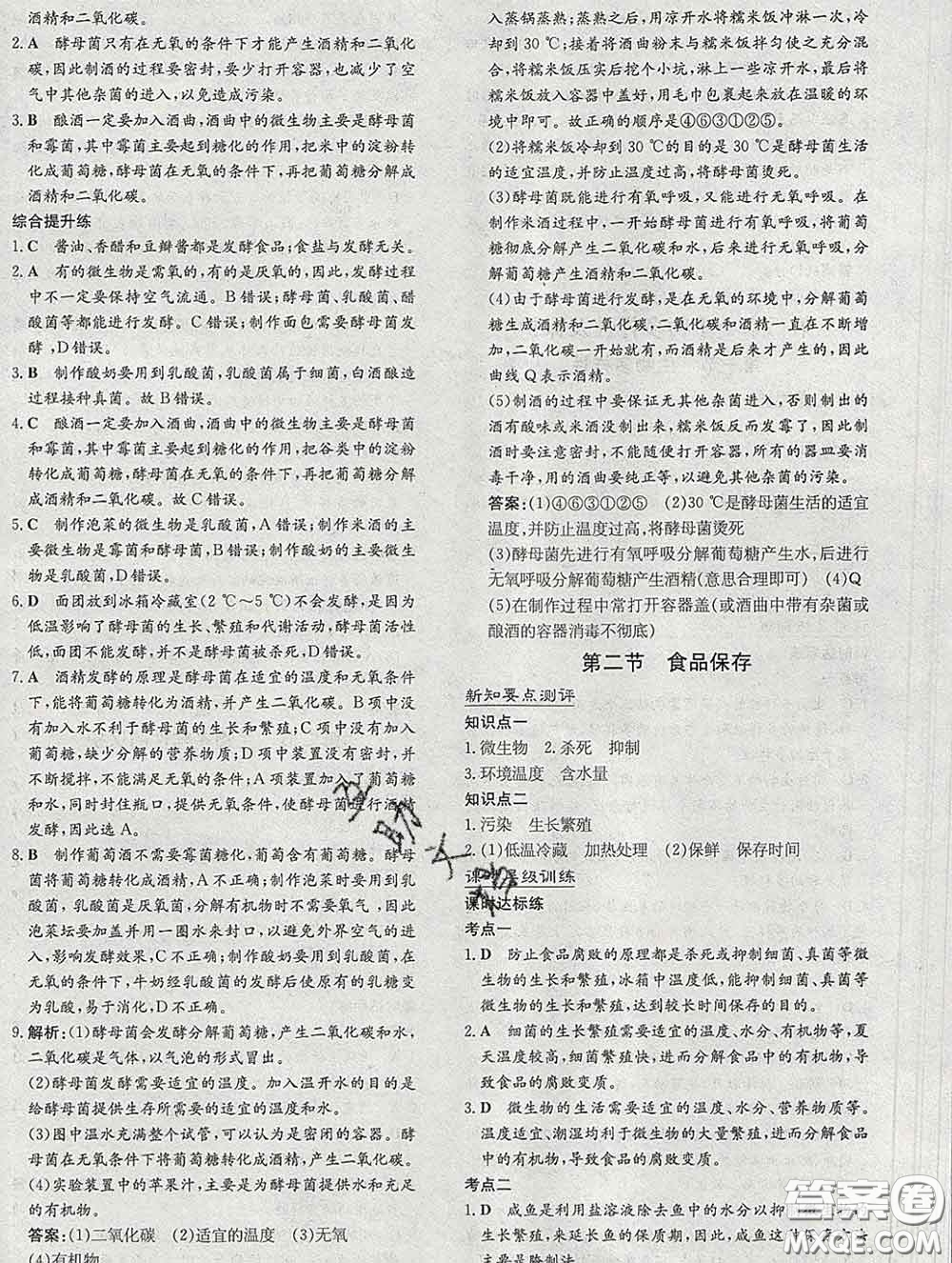 2020新版練案課時(shí)作業(yè)本八年級(jí)生物下冊(cè)濟(jì)南版答案