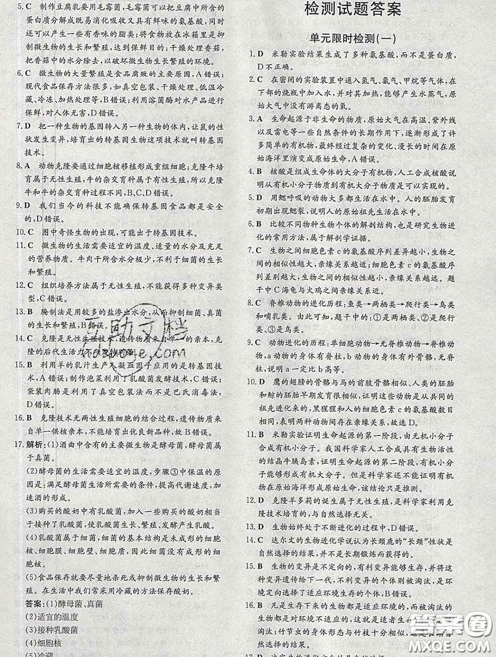 2020新版練案課時(shí)作業(yè)本八年級(jí)生物下冊(cè)濟(jì)南版答案