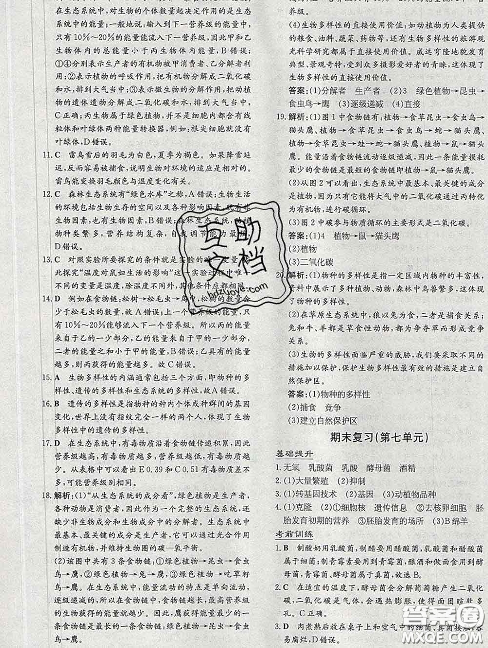2020新版練案課時(shí)作業(yè)本八年級(jí)生物下冊(cè)濟(jì)南版答案