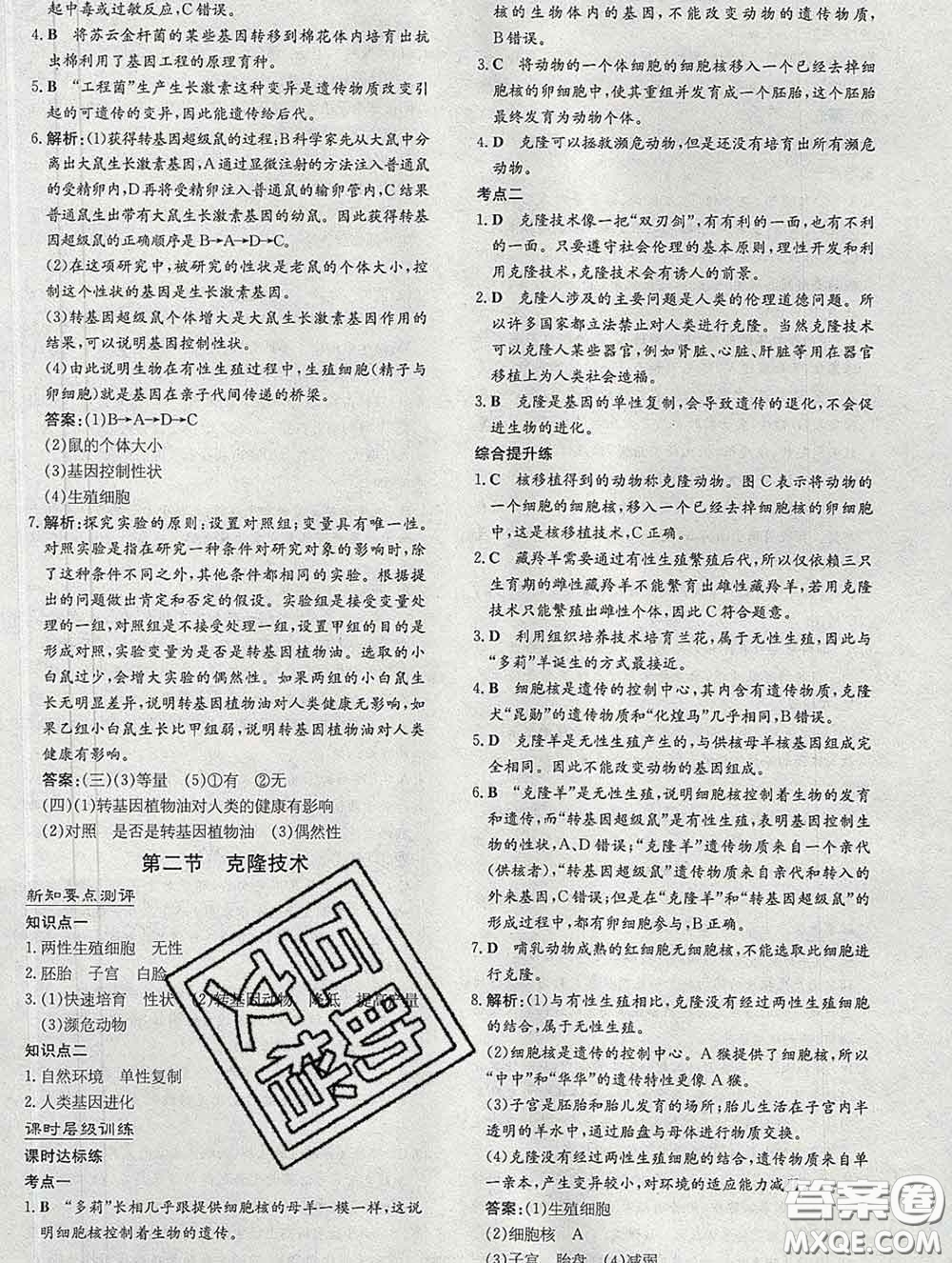 2020新版練案課時(shí)作業(yè)本八年級(jí)生物下冊(cè)濟(jì)南版答案