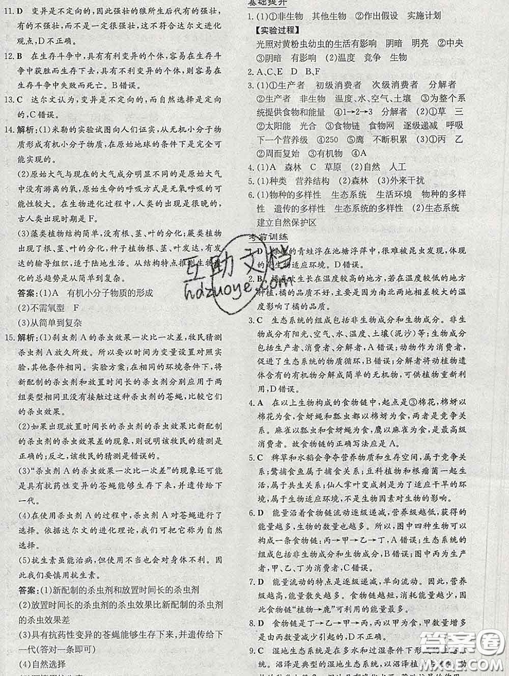 2020新版練案課時(shí)作業(yè)本八年級(jí)生物下冊(cè)濟(jì)南版答案