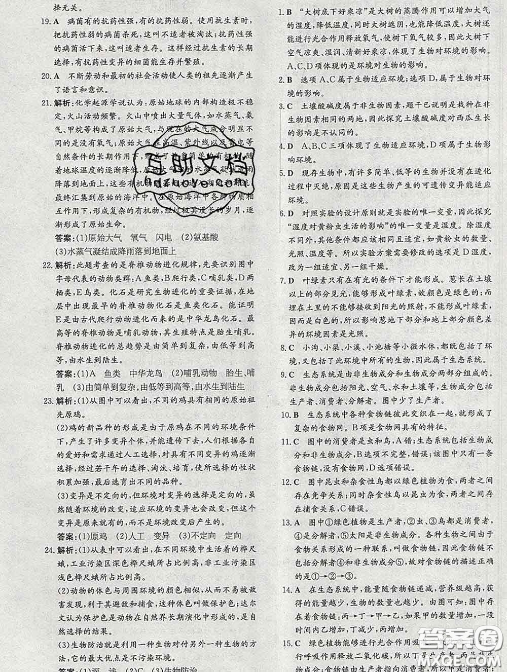 2020新版練案課時(shí)作業(yè)本八年級(jí)生物下冊(cè)濟(jì)南版答案