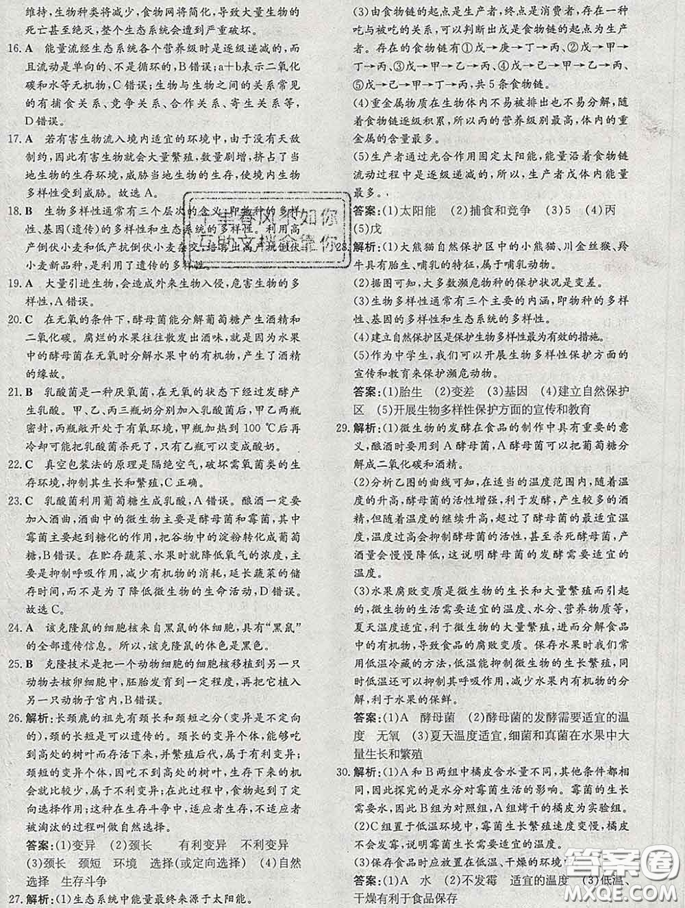 2020新版練案課時(shí)作業(yè)本八年級(jí)生物下冊(cè)濟(jì)南版答案