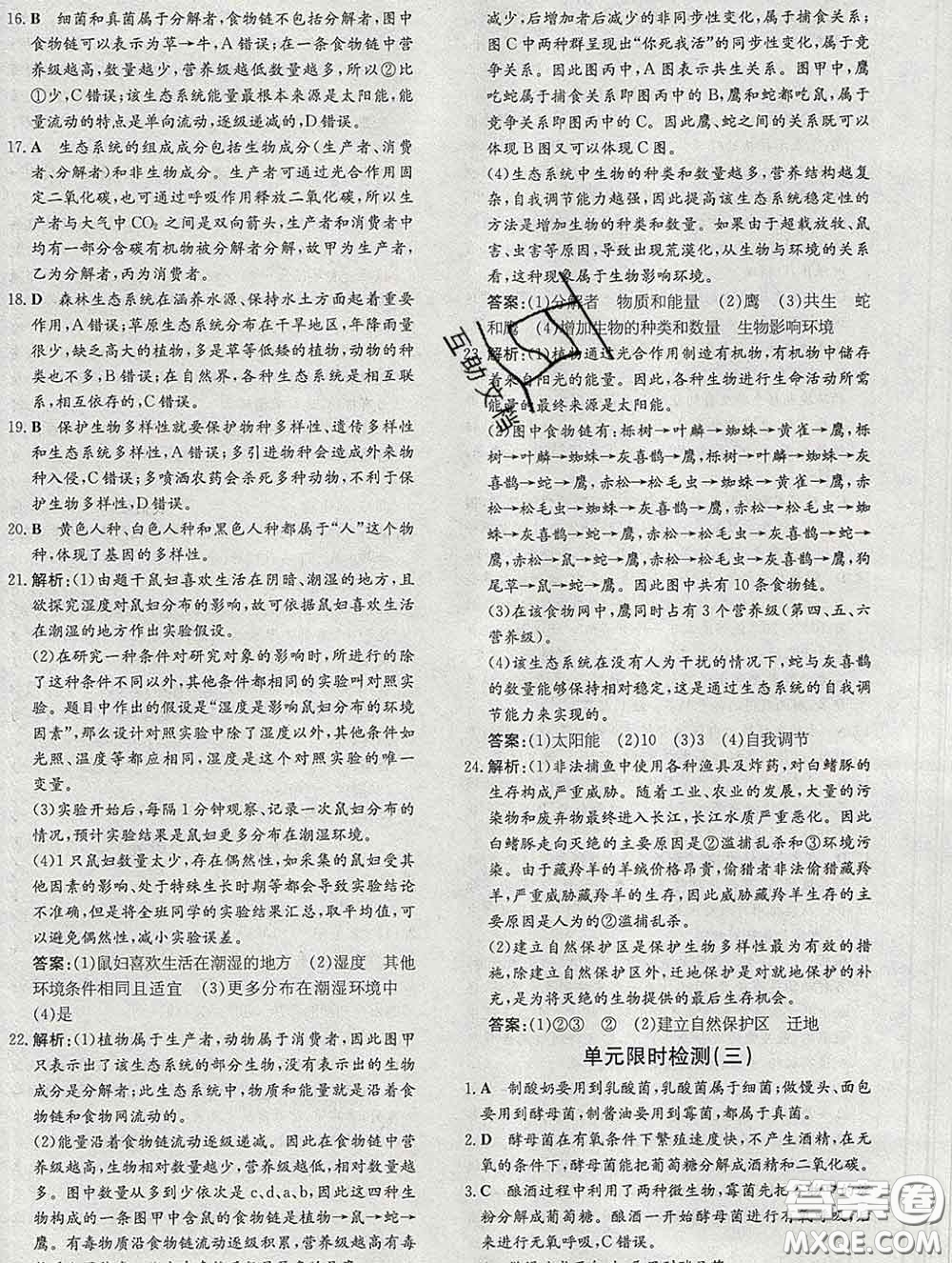 2020新版練案課時(shí)作業(yè)本八年級(jí)生物下冊(cè)濟(jì)南版答案