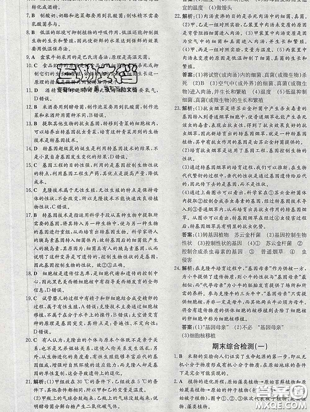 2020新版練案課時(shí)作業(yè)本八年級(jí)生物下冊(cè)濟(jì)南版答案