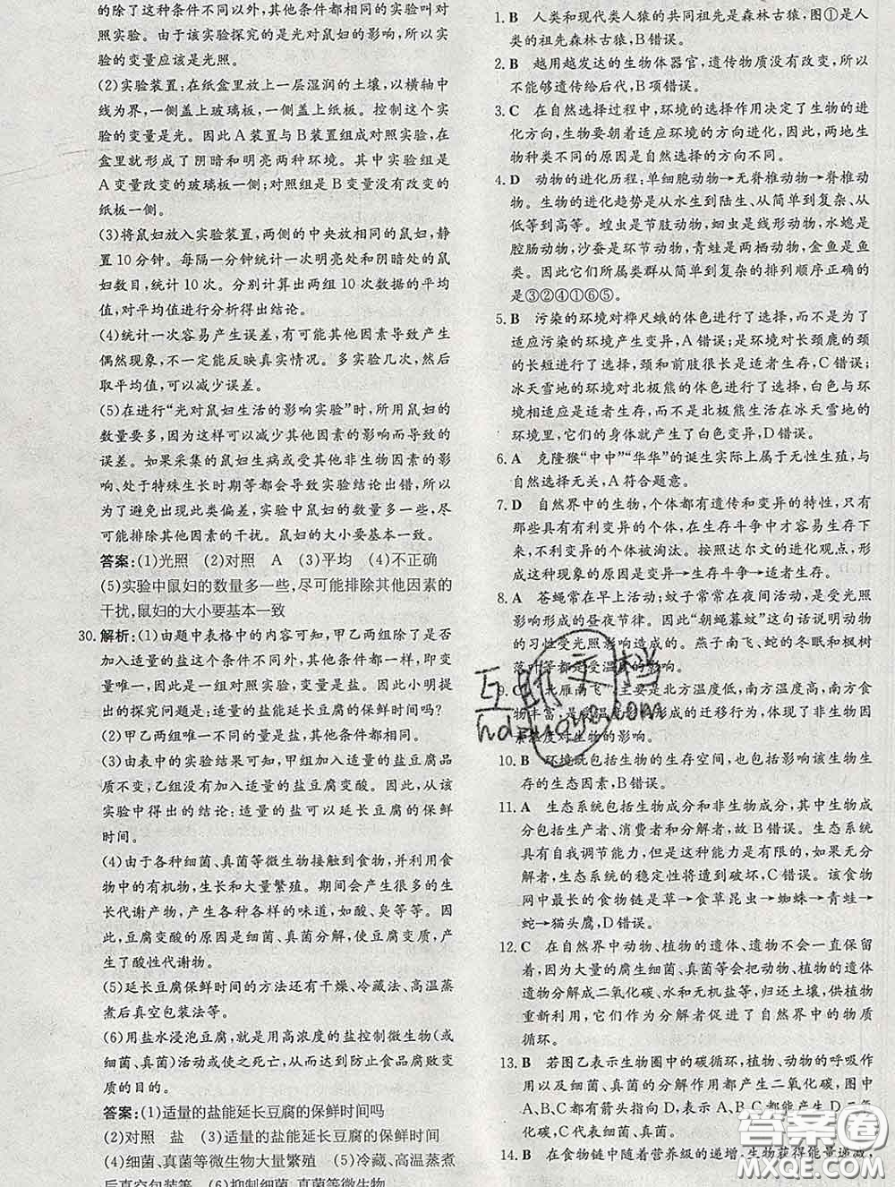 2020新版練案課時(shí)作業(yè)本八年級(jí)生物下冊(cè)濟(jì)南版答案
