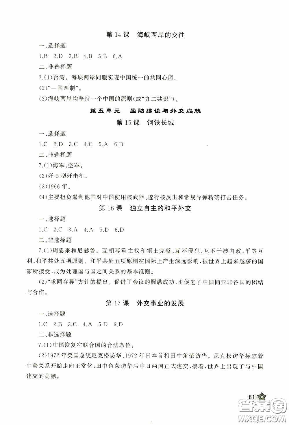 伴你學(xué)2020新課程助學(xué)叢書(shū)歷史八年級(jí)下冊(cè)最新版答案