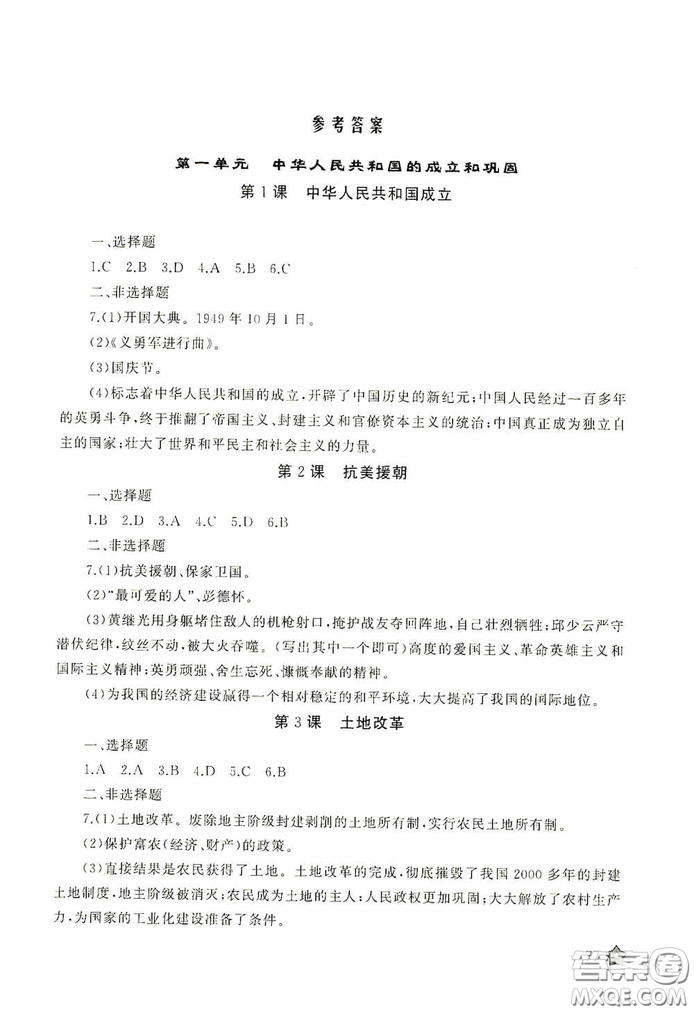 伴你學(xué)2020新課程助學(xué)叢書(shū)歷史八年級(jí)下冊(cè)最新版答案