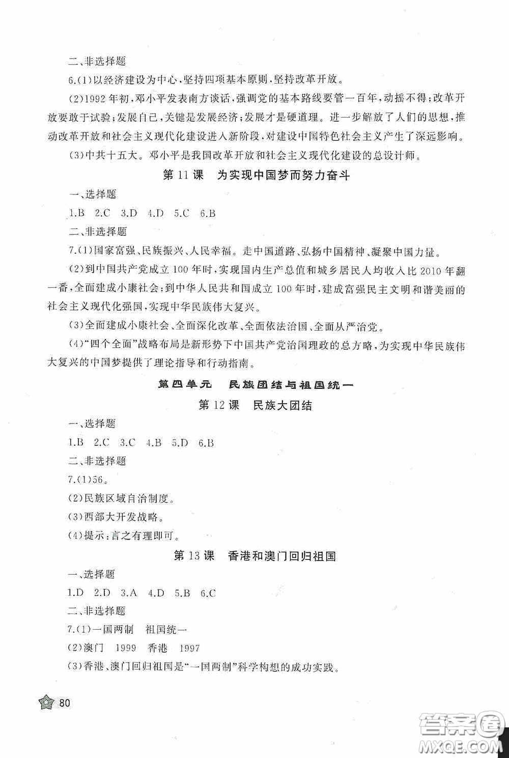 伴你學(xué)2020新課程助學(xué)叢書(shū)歷史八年級(jí)下冊(cè)最新版答案