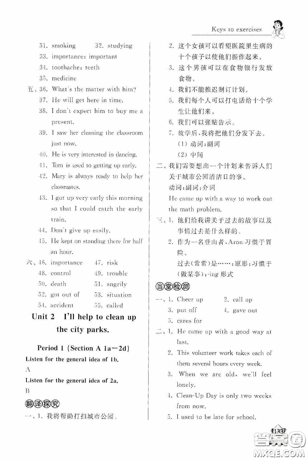 伴你學(xué)2020新課程助學(xué)叢書英語(yǔ)八年級(jí)下冊(cè)最新版答案