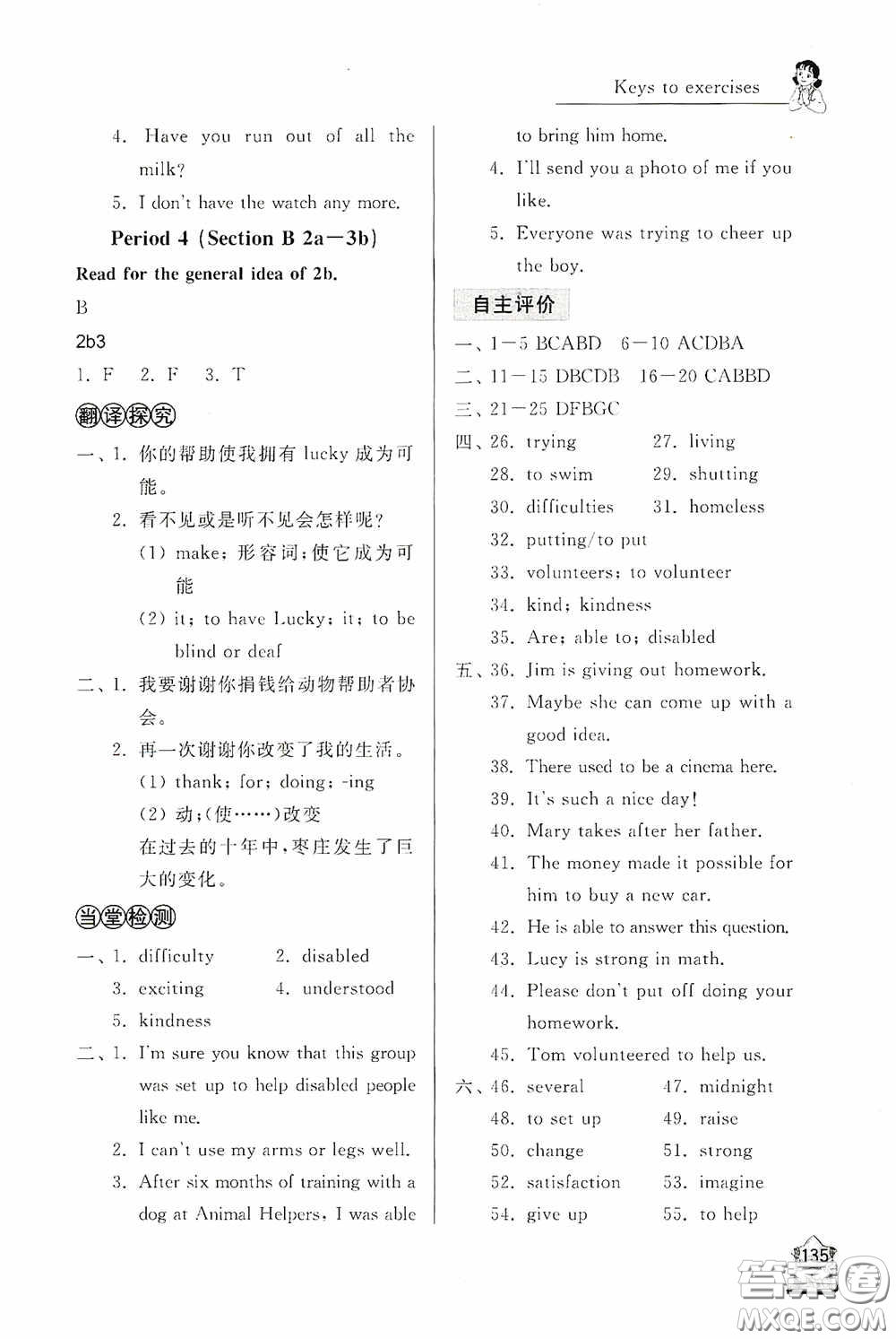 伴你學(xué)2020新課程助學(xué)叢書英語(yǔ)八年級(jí)下冊(cè)最新版答案