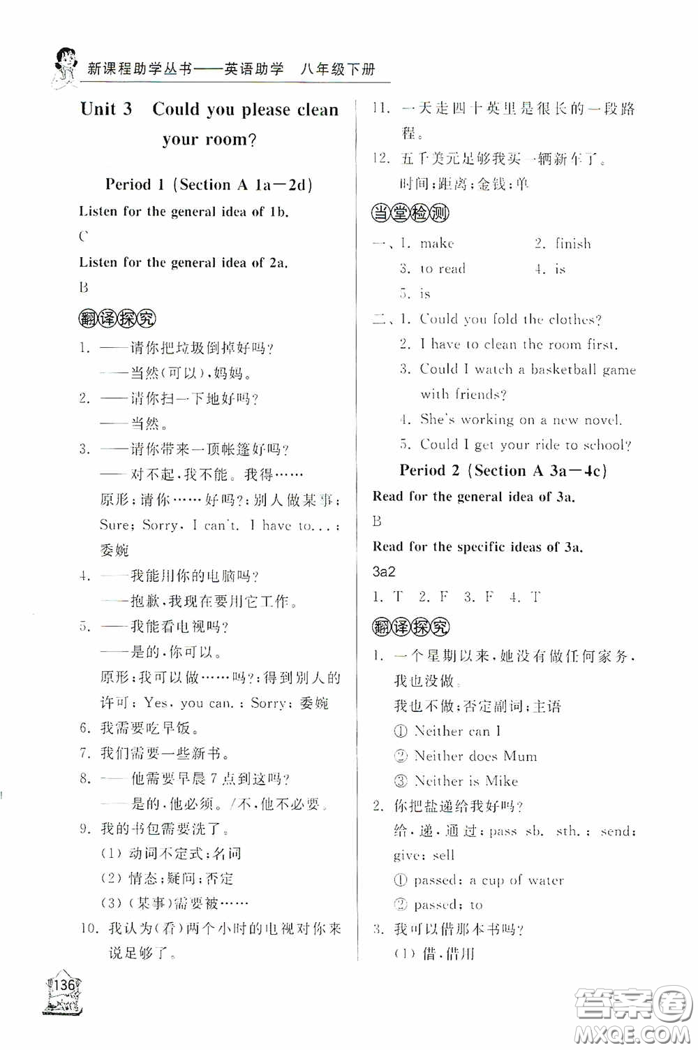 伴你學(xué)2020新課程助學(xué)叢書英語(yǔ)八年級(jí)下冊(cè)最新版答案