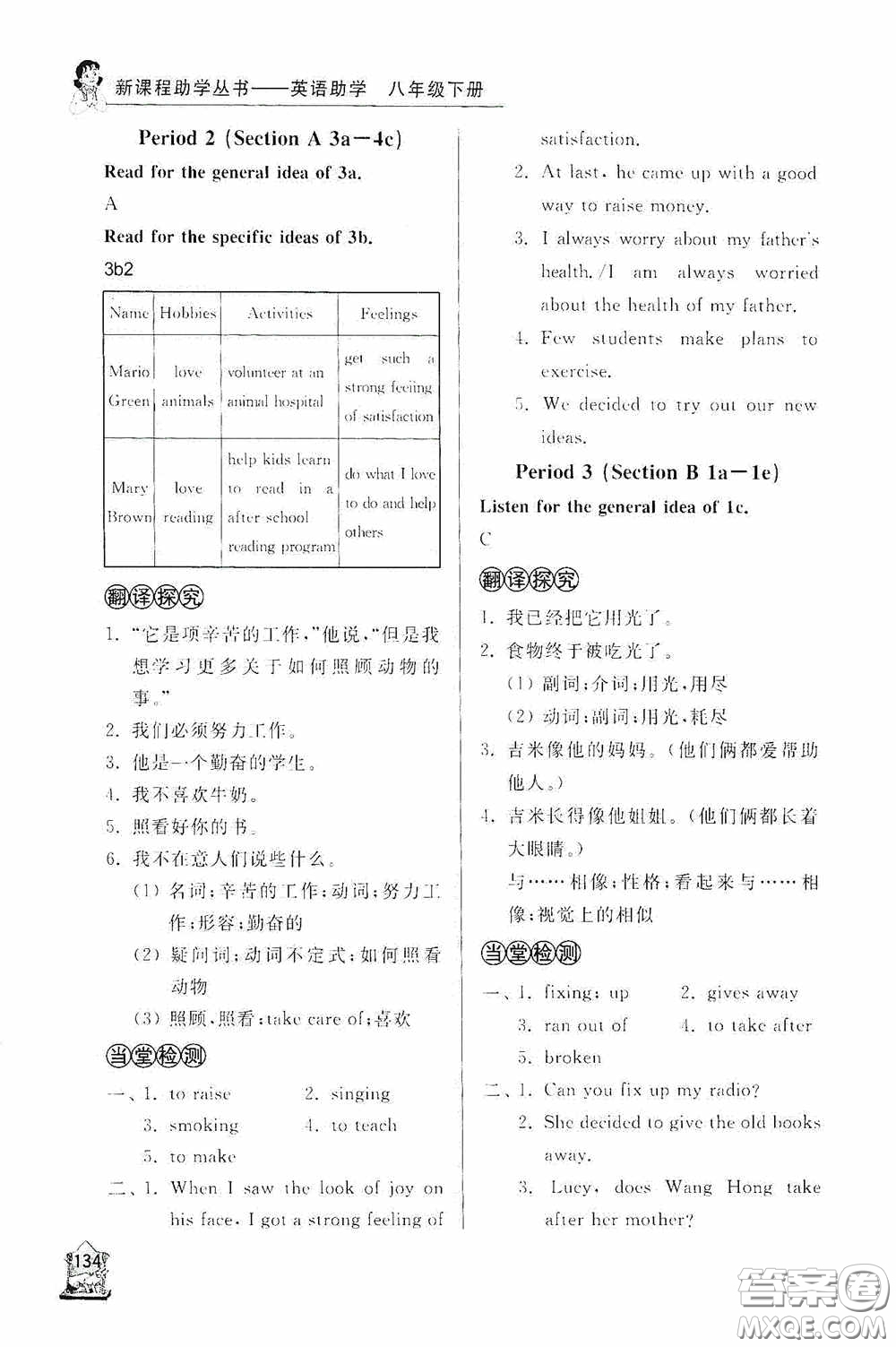 伴你學(xué)2020新課程助學(xué)叢書英語(yǔ)八年級(jí)下冊(cè)最新版答案