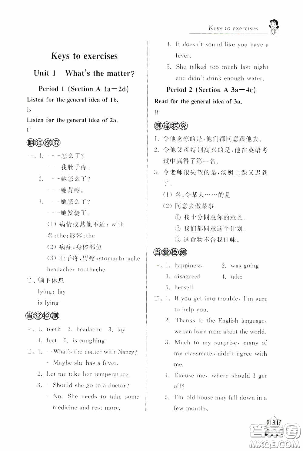 伴你學(xué)2020新課程助學(xué)叢書英語(yǔ)八年級(jí)下冊(cè)最新版答案