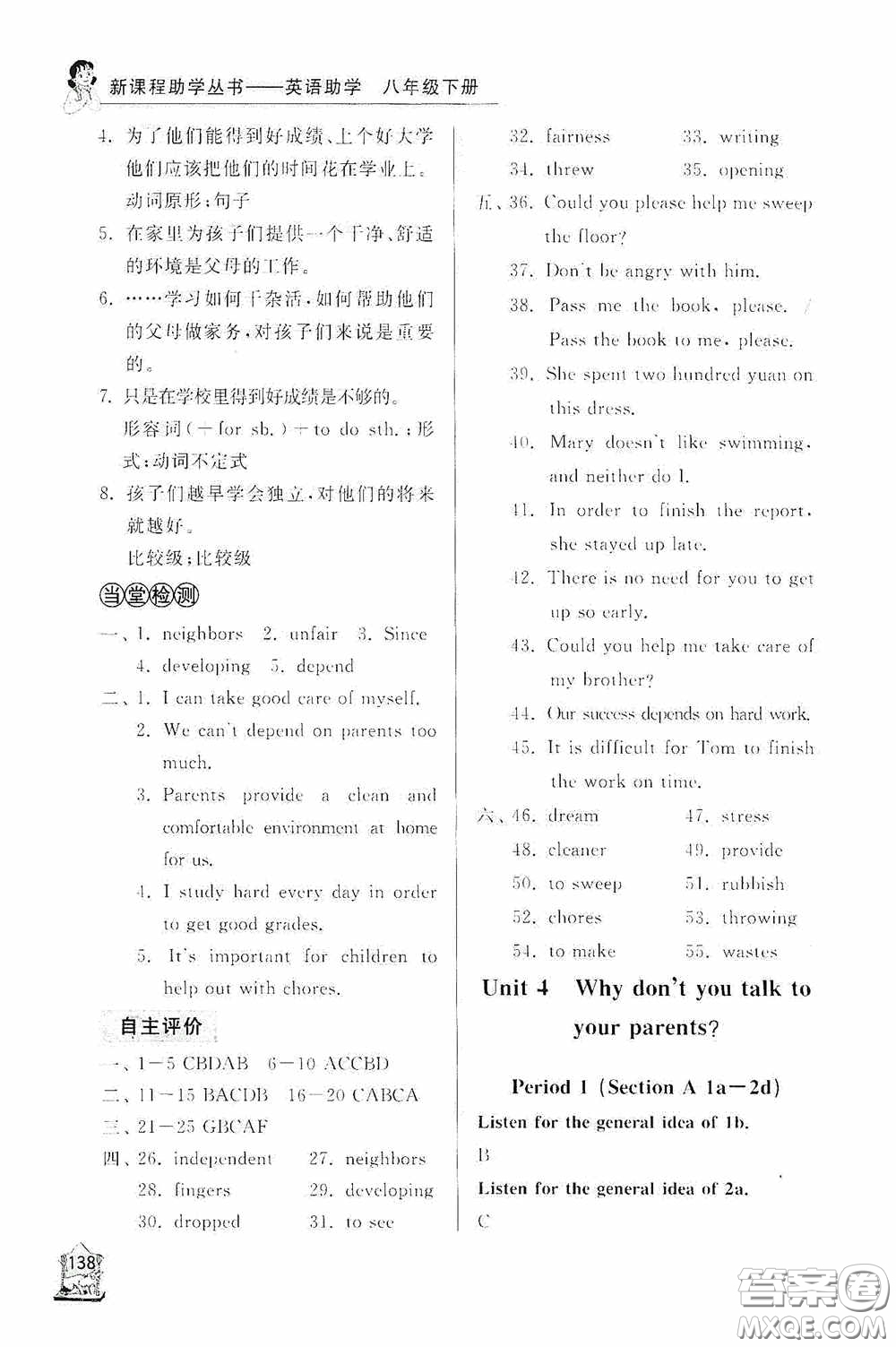 伴你學(xué)2020新課程助學(xué)叢書英語(yǔ)八年級(jí)下冊(cè)最新版答案