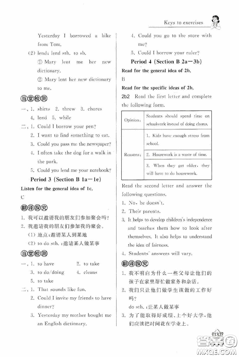 伴你學(xué)2020新課程助學(xué)叢書英語(yǔ)八年級(jí)下冊(cè)最新版答案