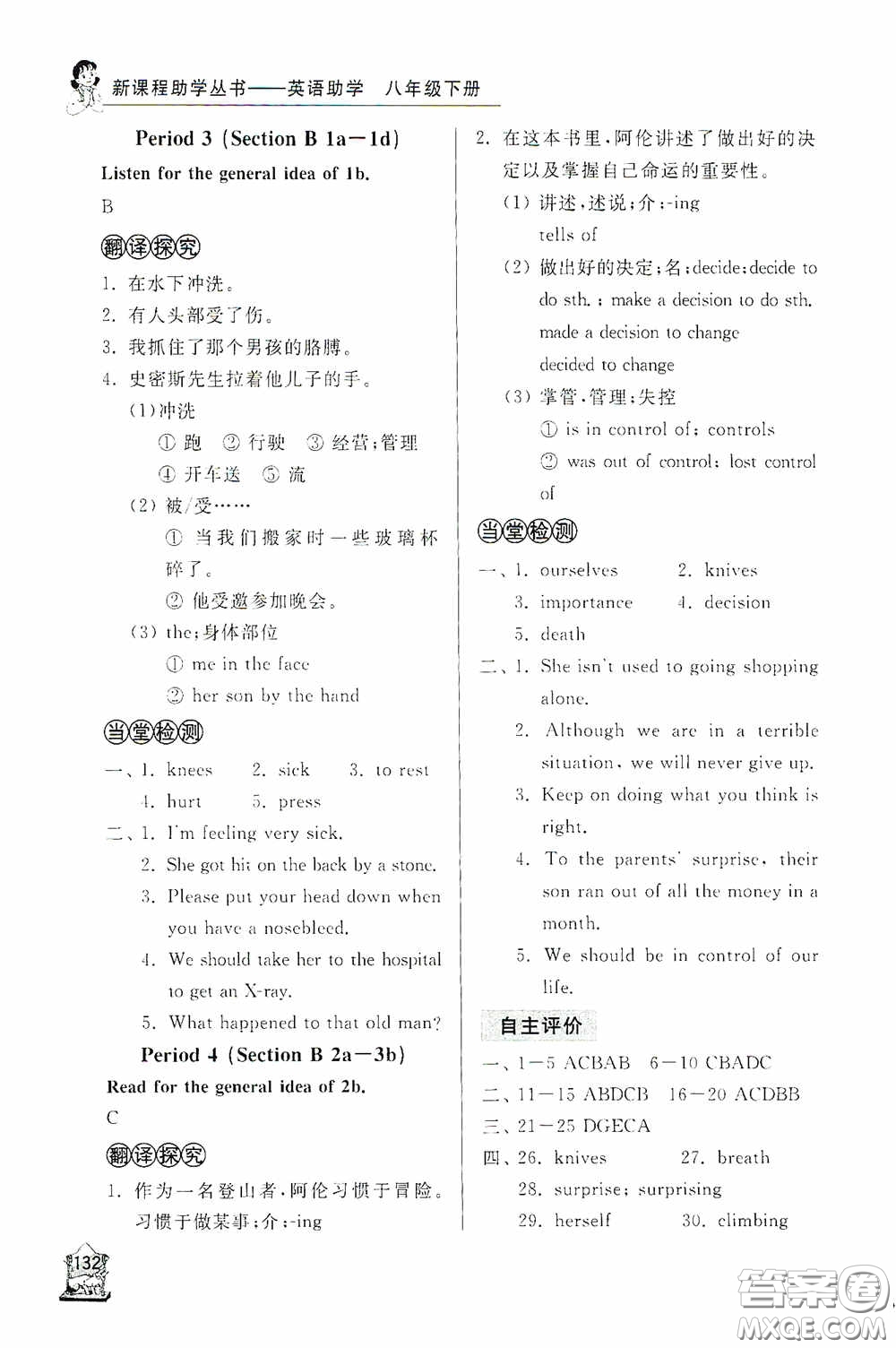 伴你學(xué)2020新課程助學(xué)叢書英語(yǔ)八年級(jí)下冊(cè)最新版答案