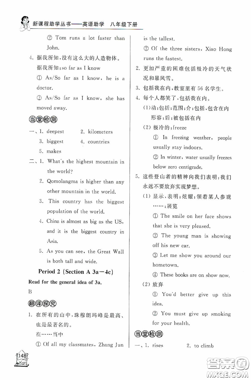 伴你學(xué)2020新課程助學(xué)叢書英語(yǔ)八年級(jí)下冊(cè)最新版答案