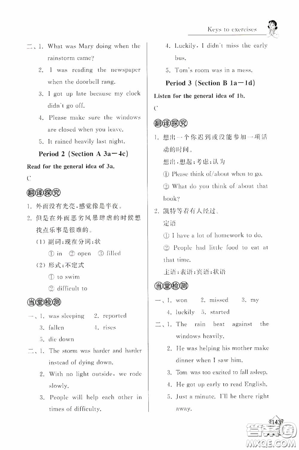 伴你學(xué)2020新課程助學(xué)叢書英語(yǔ)八年級(jí)下冊(cè)最新版答案