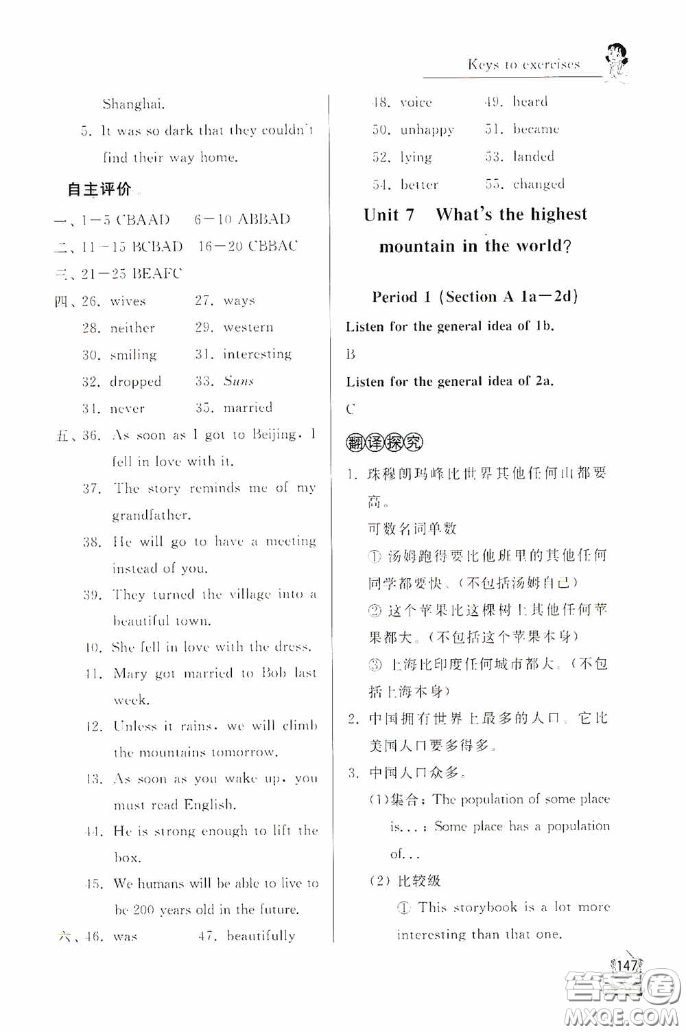 伴你學(xué)2020新課程助學(xué)叢書英語(yǔ)八年級(jí)下冊(cè)最新版答案