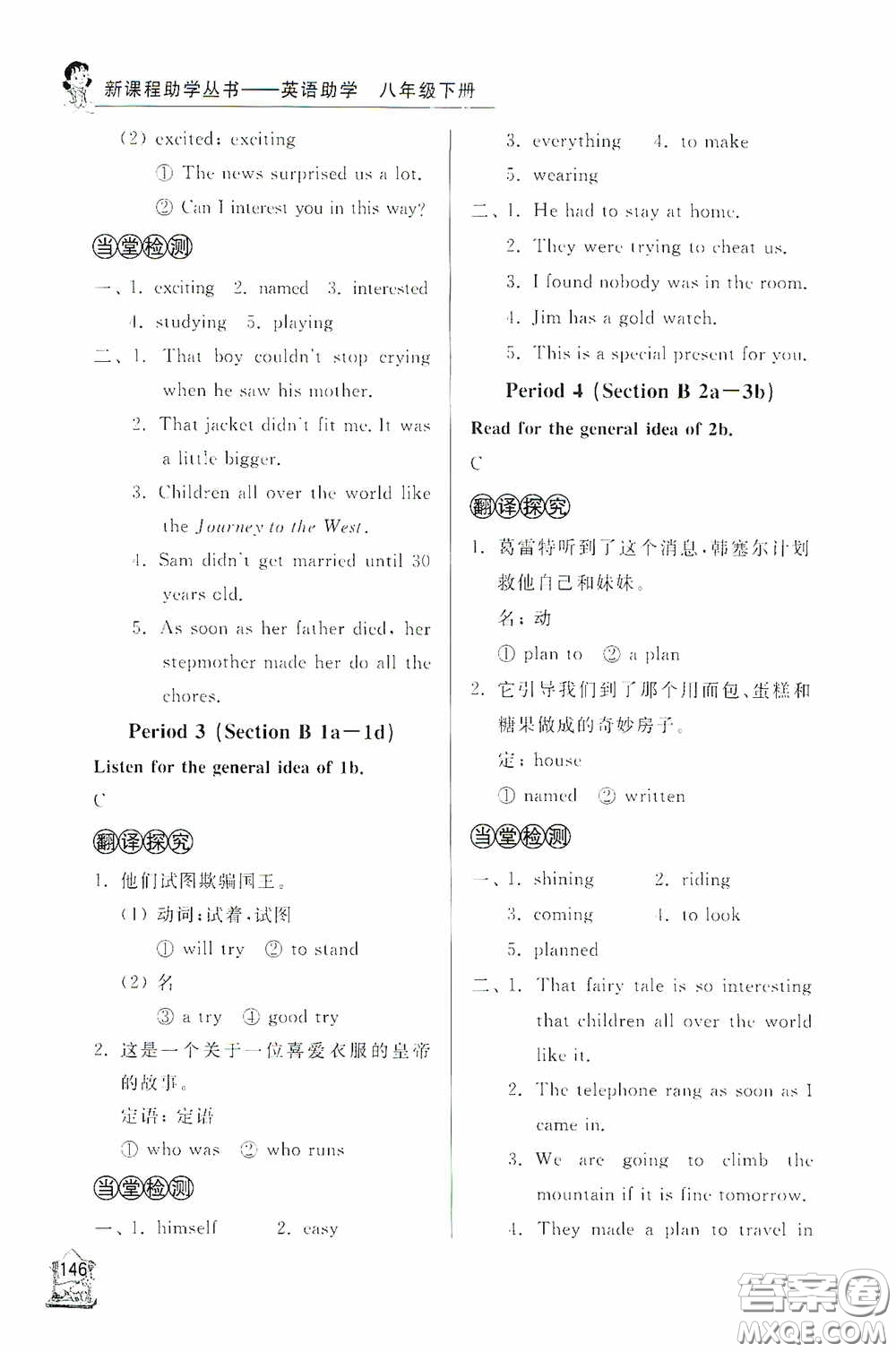 伴你學(xué)2020新課程助學(xué)叢書英語(yǔ)八年級(jí)下冊(cè)最新版答案