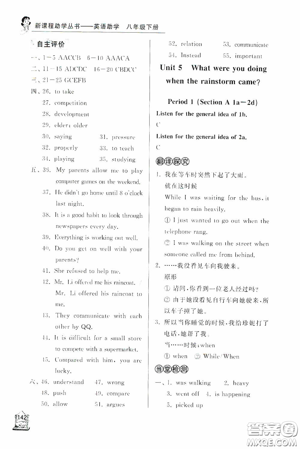 伴你學(xué)2020新課程助學(xué)叢書英語(yǔ)八年級(jí)下冊(cè)最新版答案