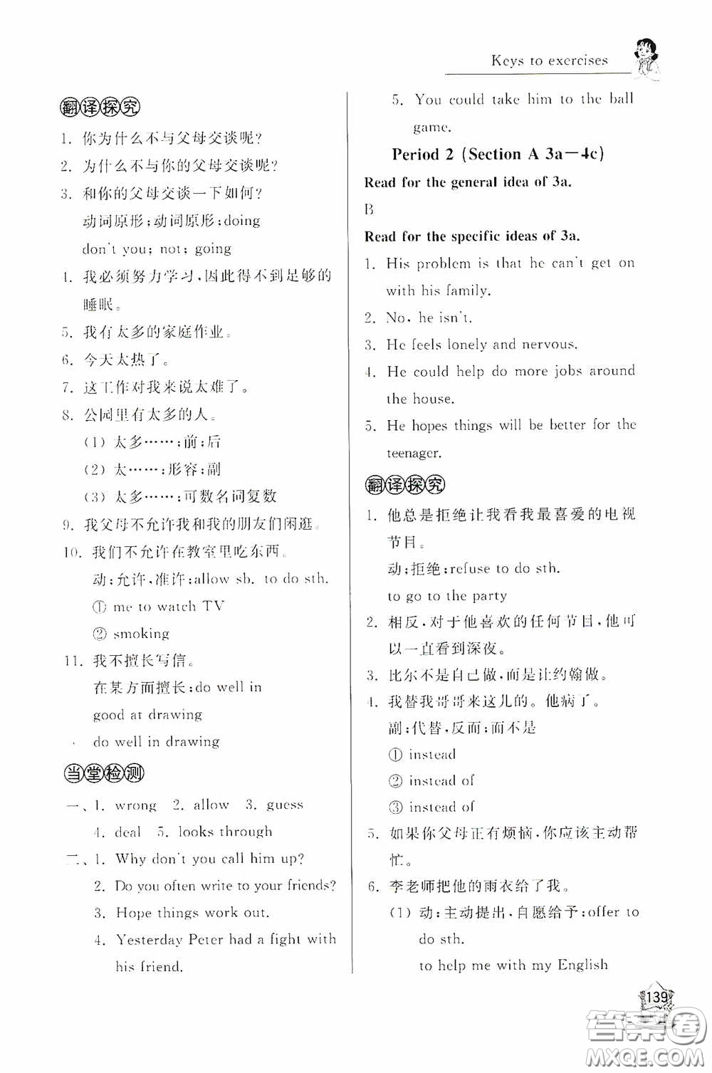 伴你學(xué)2020新課程助學(xué)叢書英語(yǔ)八年級(jí)下冊(cè)最新版答案