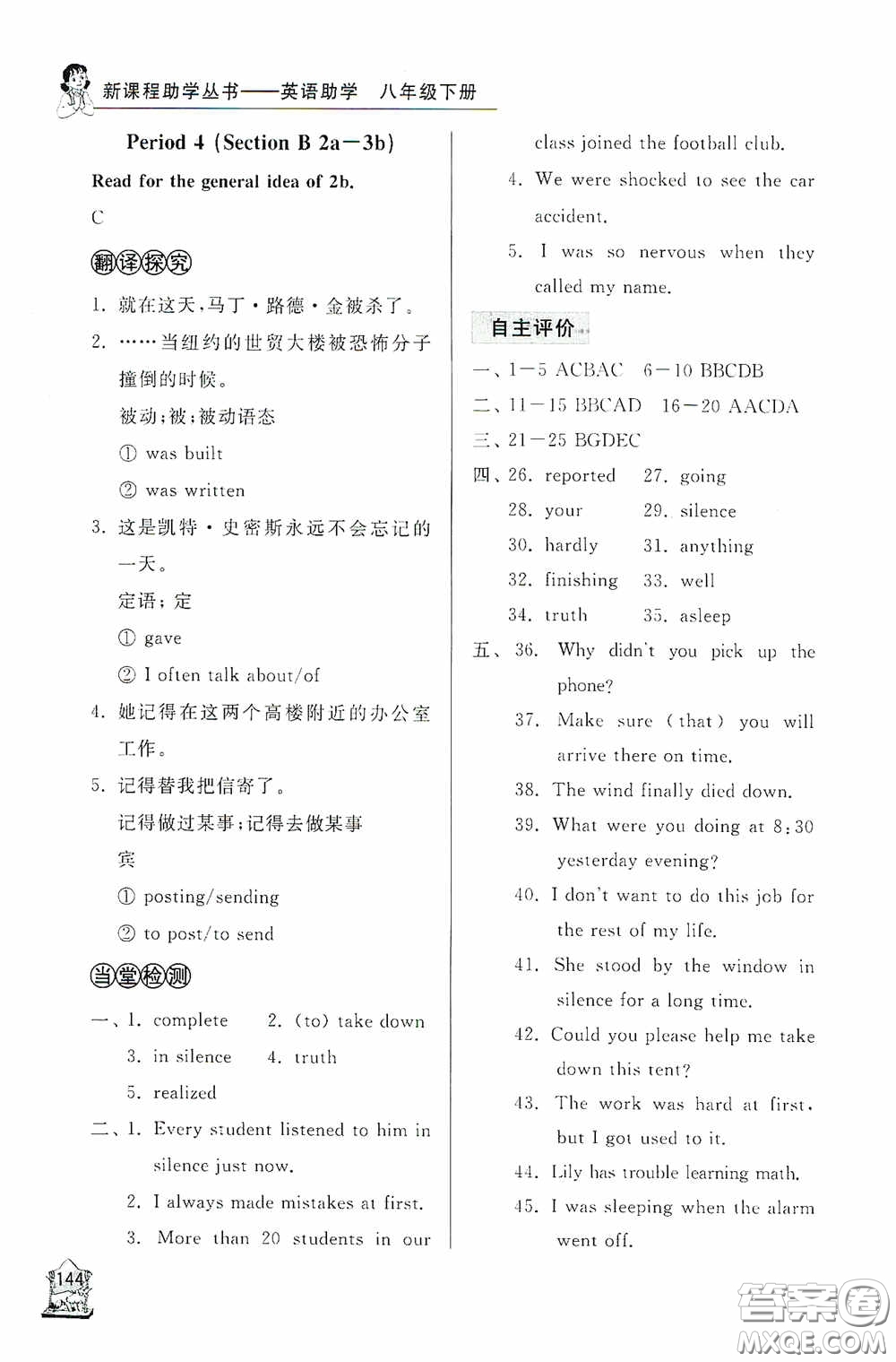 伴你學(xué)2020新課程助學(xué)叢書英語(yǔ)八年級(jí)下冊(cè)最新版答案