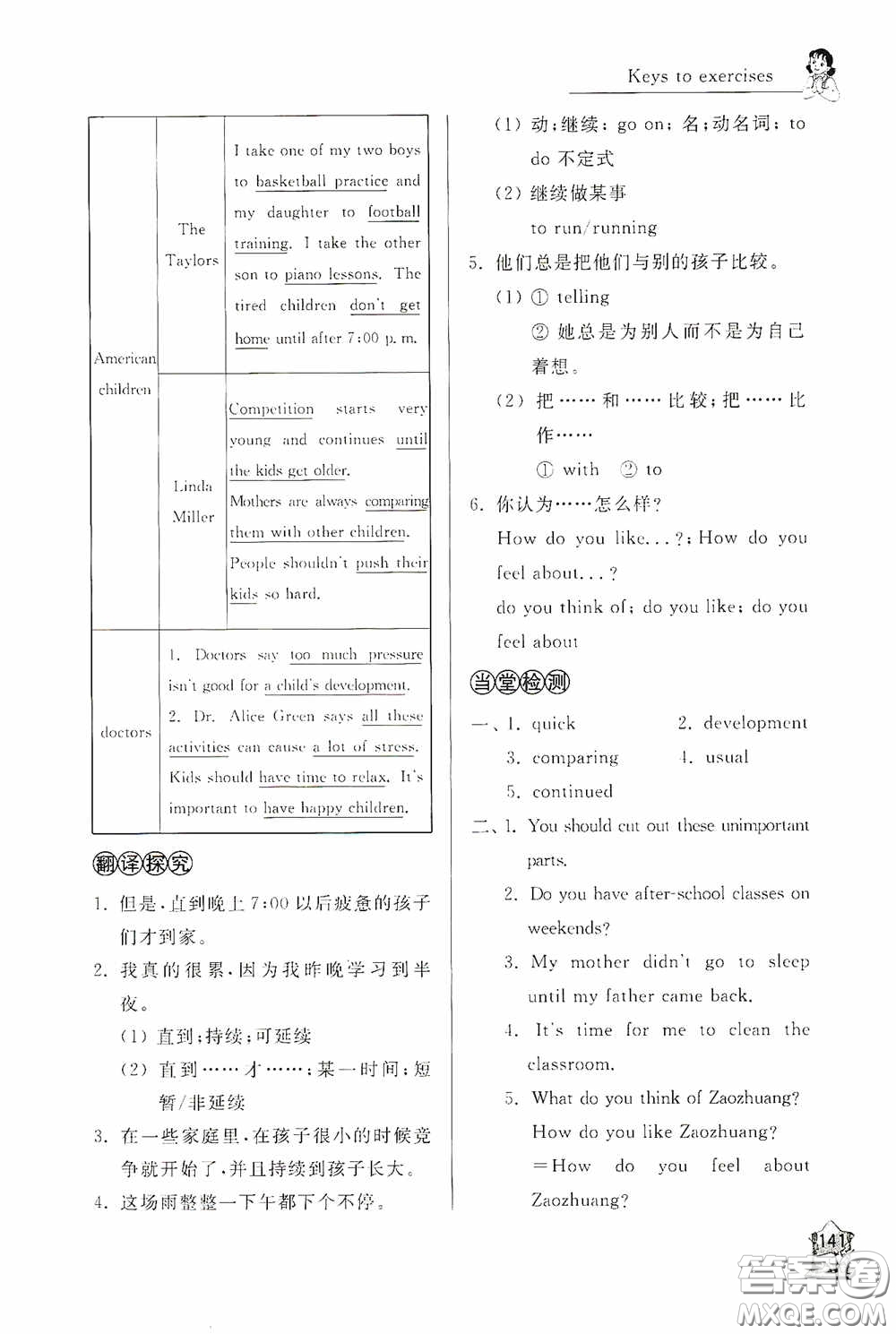 伴你學(xué)2020新課程助學(xué)叢書英語(yǔ)八年級(jí)下冊(cè)最新版答案