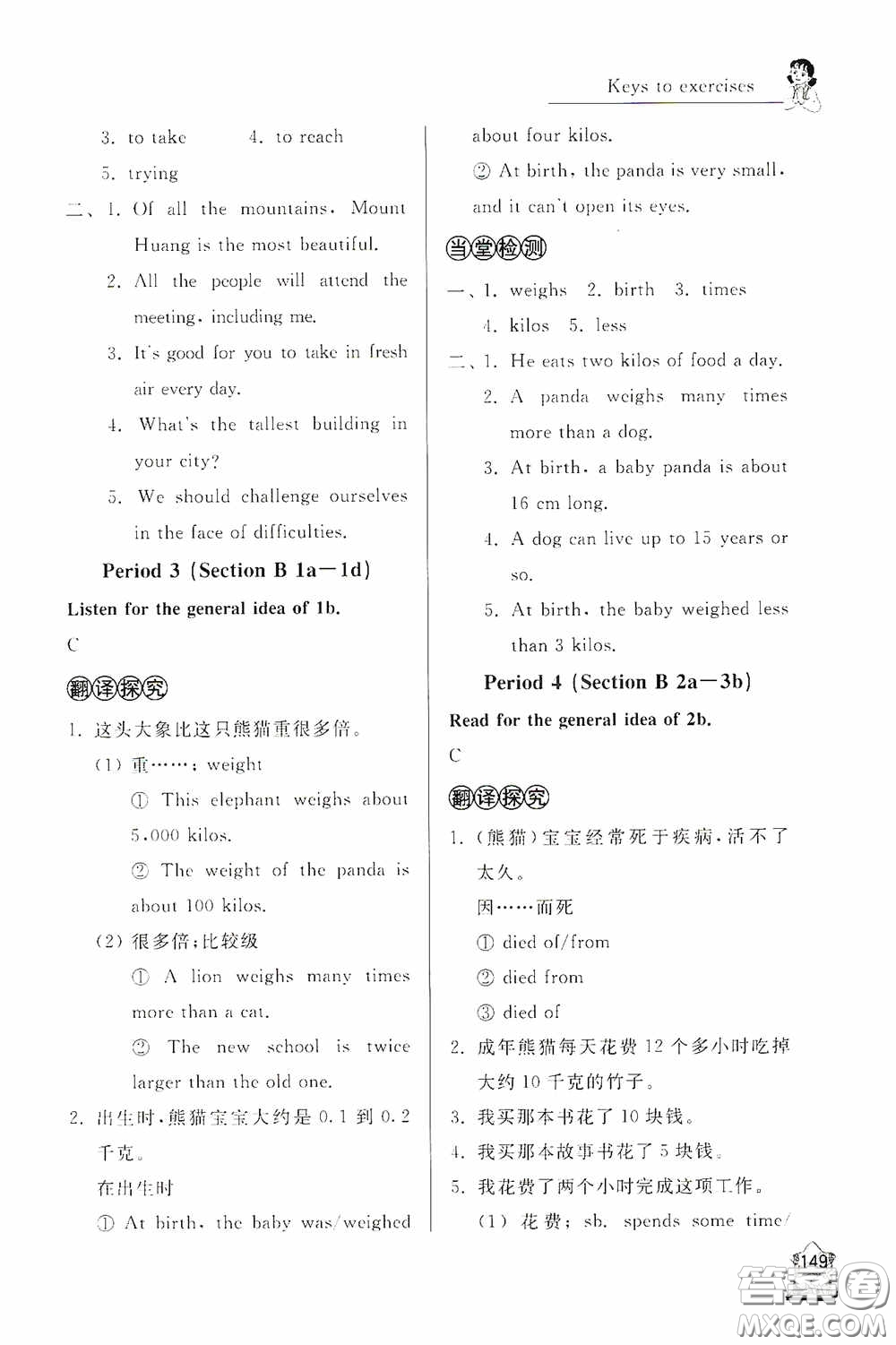 伴你學(xué)2020新課程助學(xué)叢書英語(yǔ)八年級(jí)下冊(cè)最新版答案