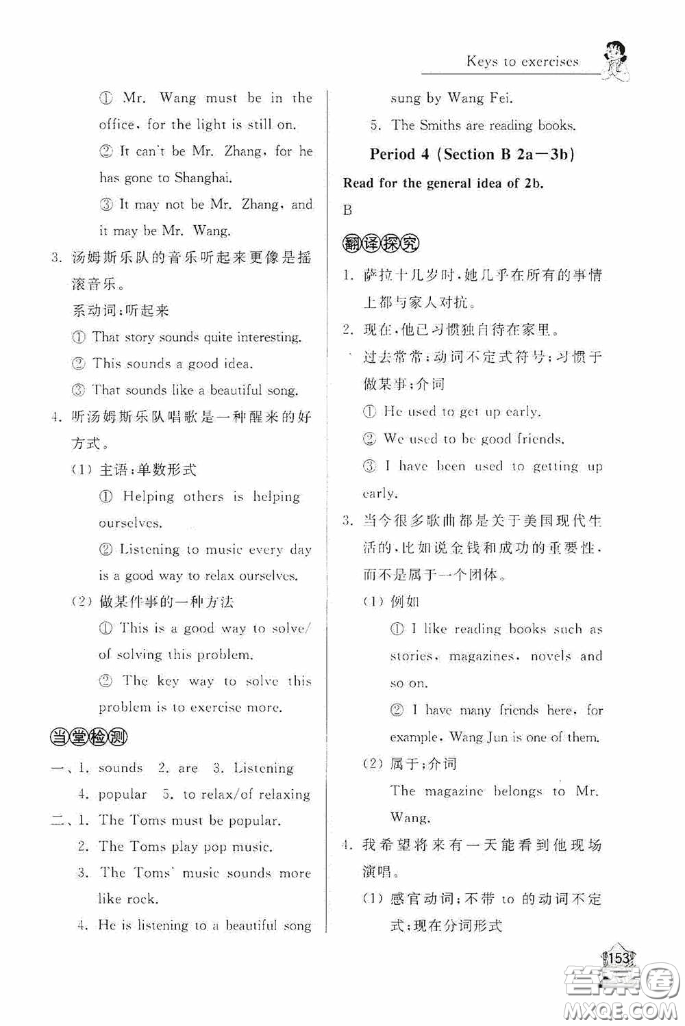 伴你學(xué)2020新課程助學(xué)叢書英語(yǔ)八年級(jí)下冊(cè)最新版答案