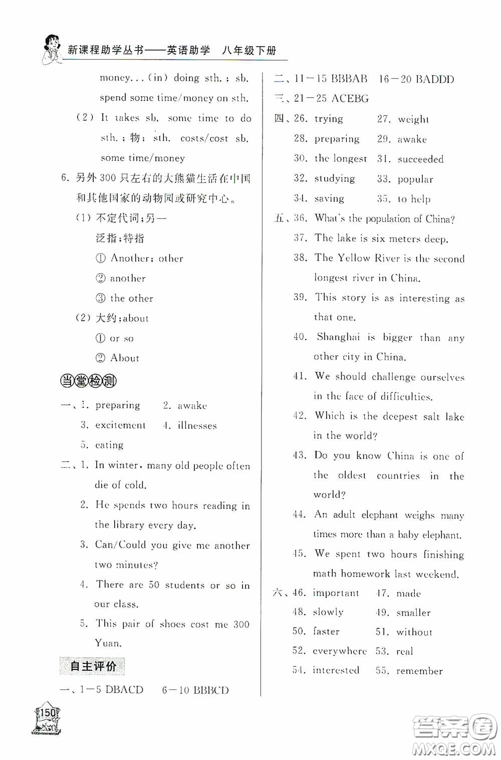 伴你學(xué)2020新課程助學(xué)叢書英語(yǔ)八年級(jí)下冊(cè)最新版答案