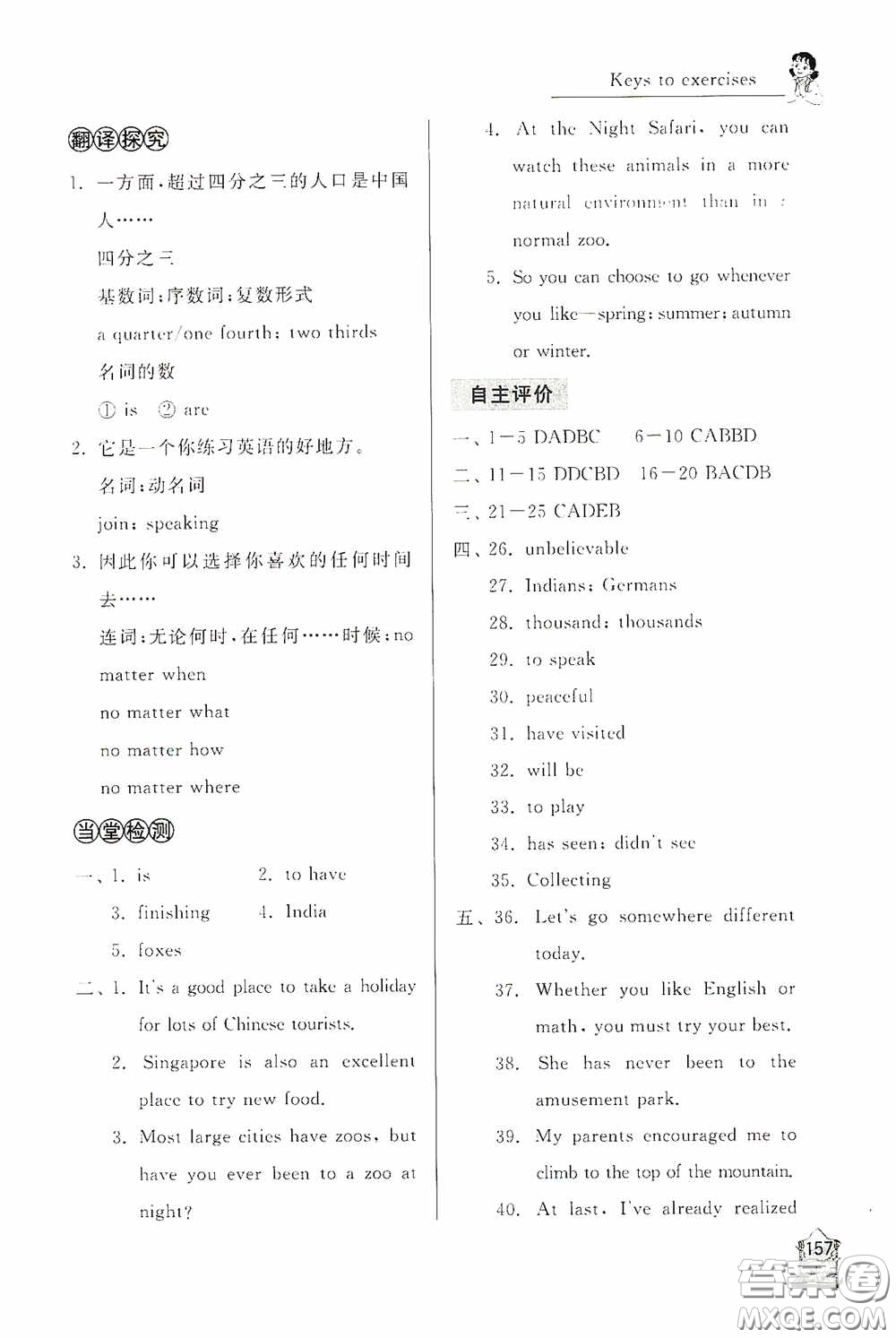 伴你學(xué)2020新課程助學(xué)叢書英語(yǔ)八年級(jí)下冊(cè)最新版答案